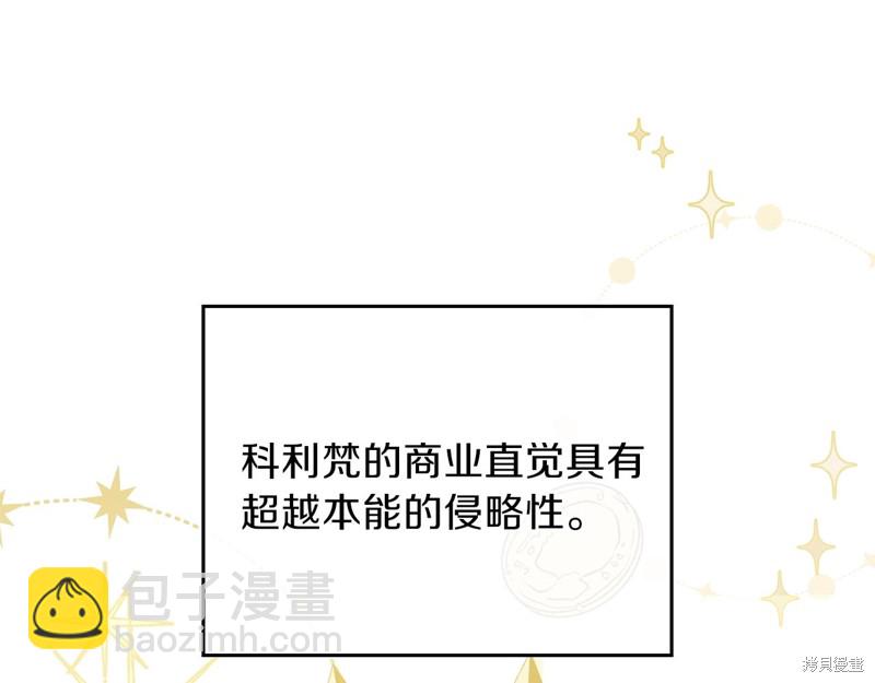《今生我会成为家主》第53话 第37页