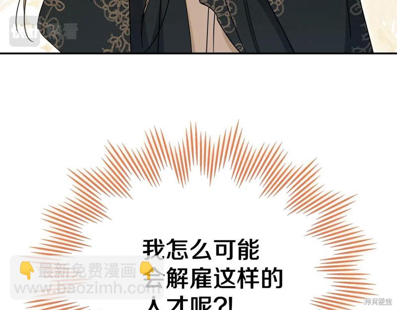 《今生我会成为家主》第53话 第43页