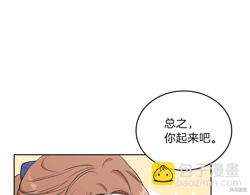 《今生我会成为家主》第53话 第45页