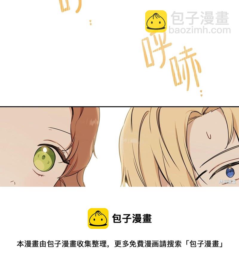 《今生我会成为家主》第53话 第50页