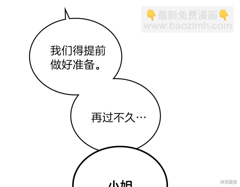 《今生我会成为家主》第53话 第7页