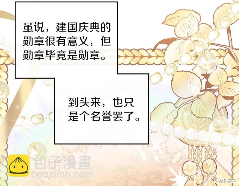 《今生我会成为家主》第56话 第11页