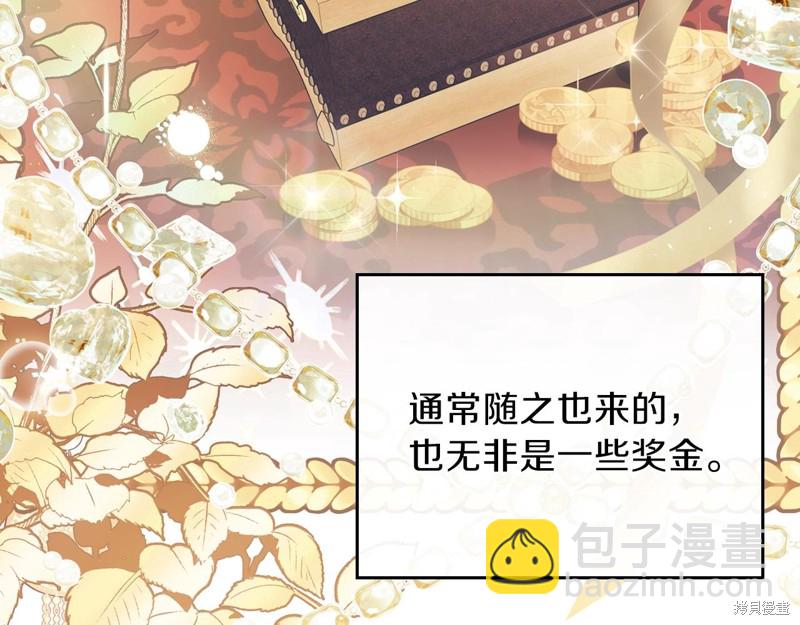 《今生我会成为家主》第56话 第13页