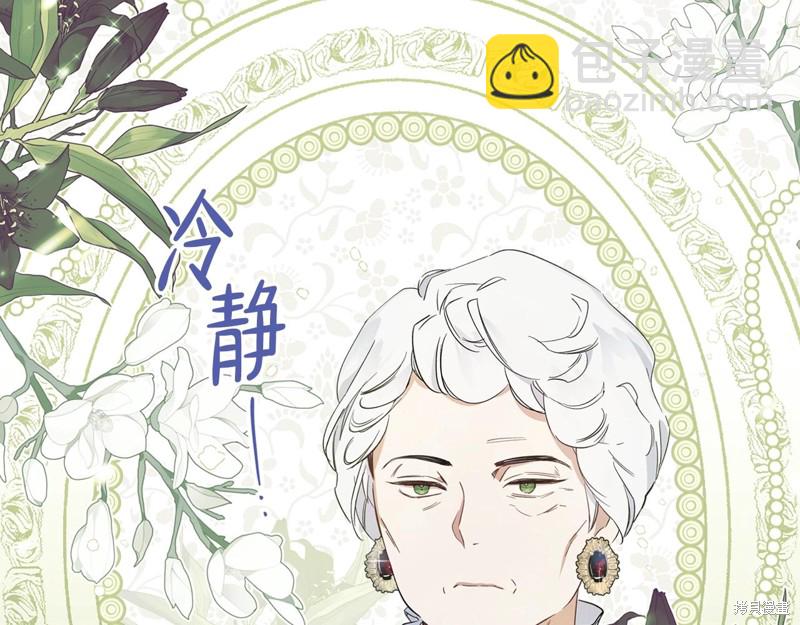 《今生我会成为家主》第56话 第18页