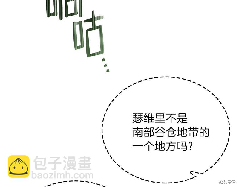 《今生我会成为家主》第56话 第21页