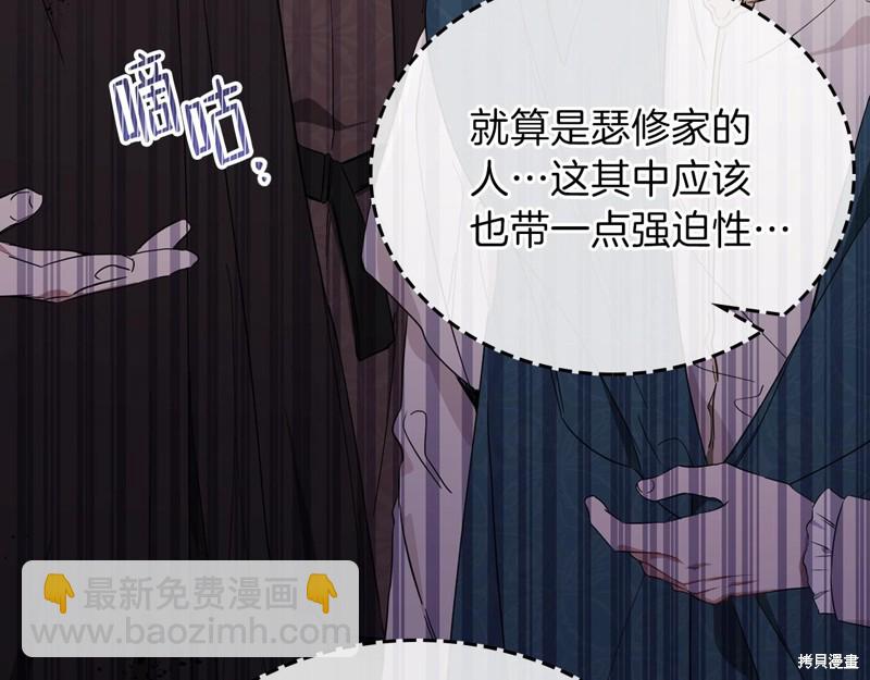 《今生我会成为家主》第56话 第24页