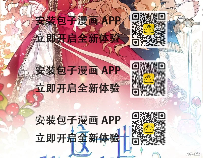 《今生我会成为家主》第56话 第2页