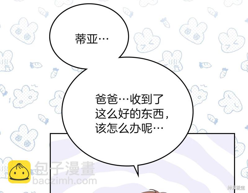 《今生我会成为家主》第56话 第47页