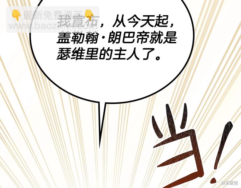《今生我会成为家主》第56话 第4页