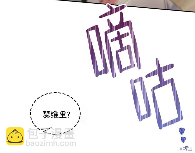 《今生我会成为家主》第56话 第6页