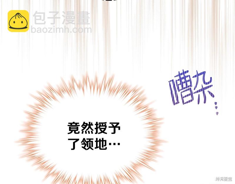 《今生我会成为家主》第56话 第8页