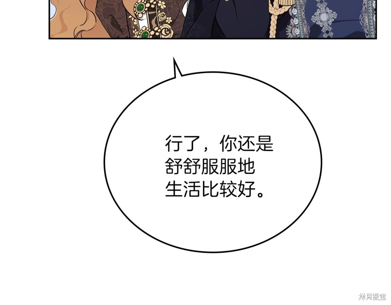 《今生我会成为家主》第58话 第11页