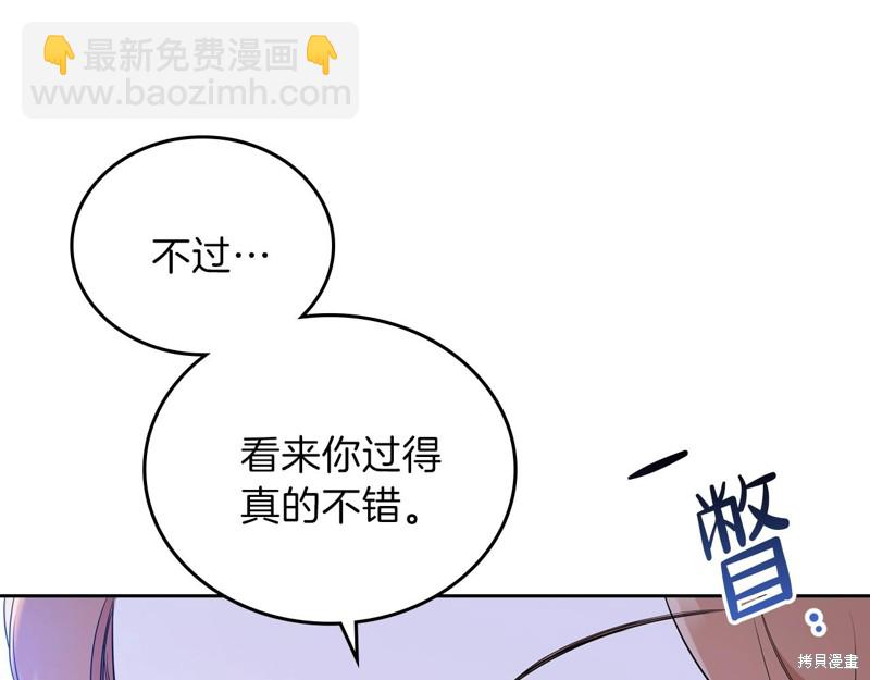 《今生我会成为家主》第58话 第12页