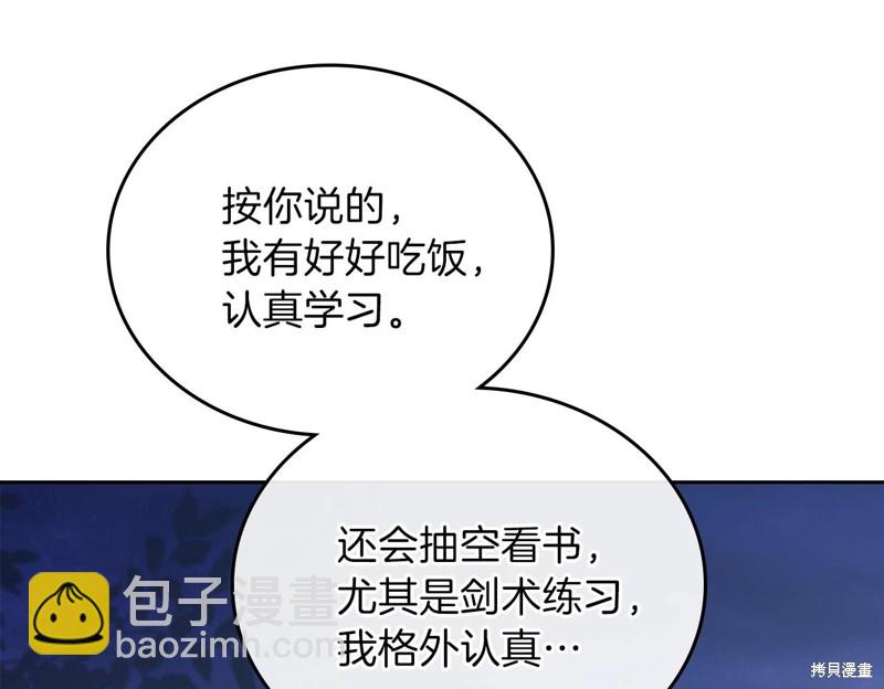 《今生我会成为家主》第58话 第18页