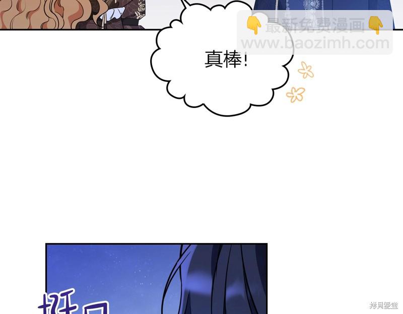 《今生我会成为家主》第58话 第20页