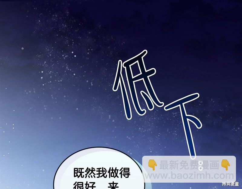 《今生我会成为家主》第58话 第24页