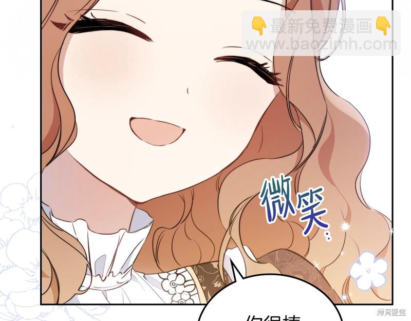 《今生我会成为家主》第58话 第32页