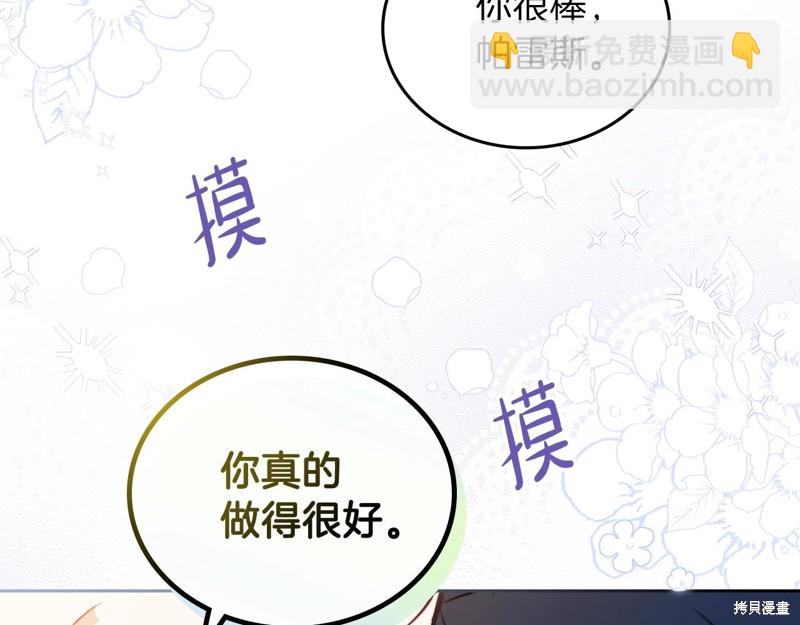 《今生我会成为家主》第58话 第33页