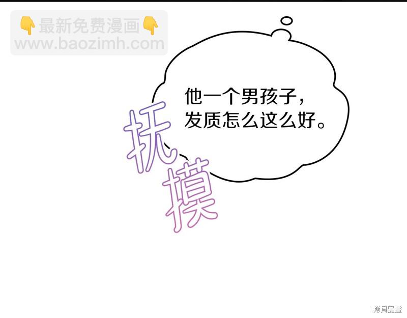 《今生我会成为家主》第58话 第40页