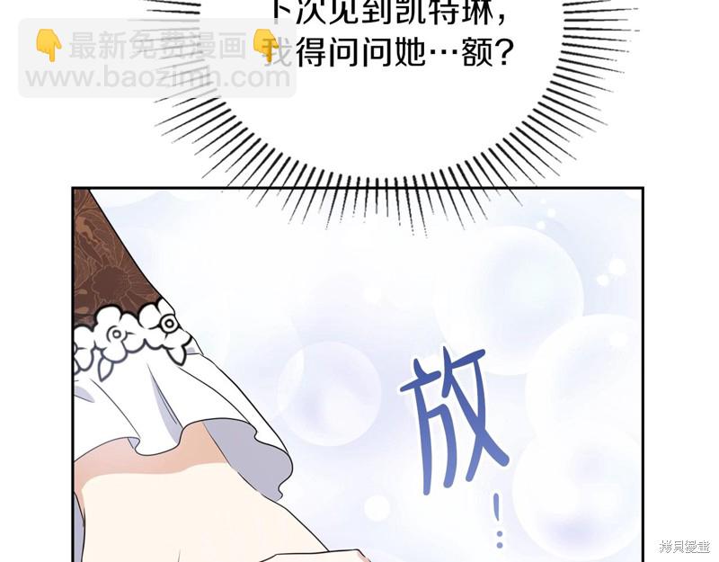 《今生我会成为家主》第58话 第43页