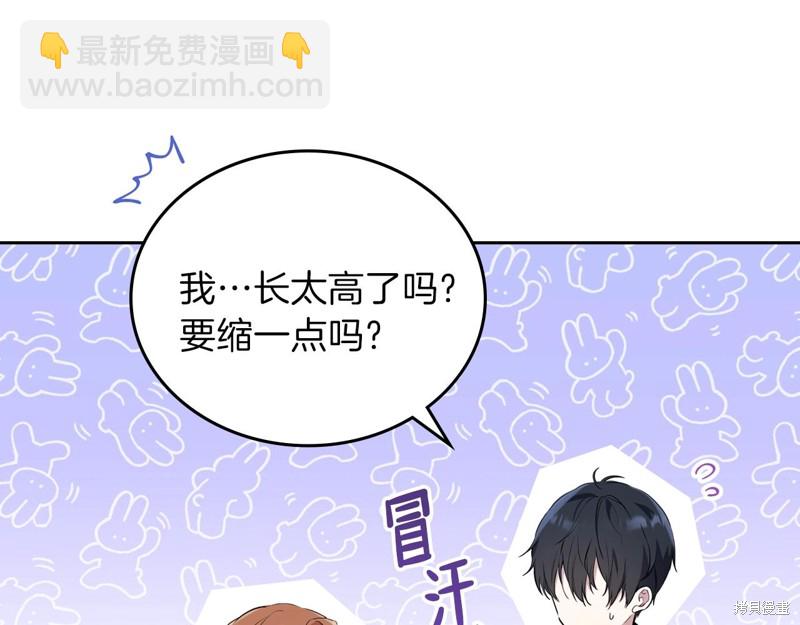 《今生我会成为家主》第58话 第7页