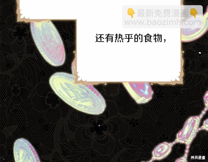 《今生我会成为家主》第59话 第11页