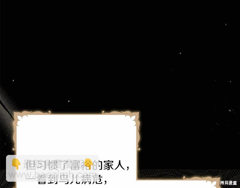 《今生我会成为家主》第59话 第14页