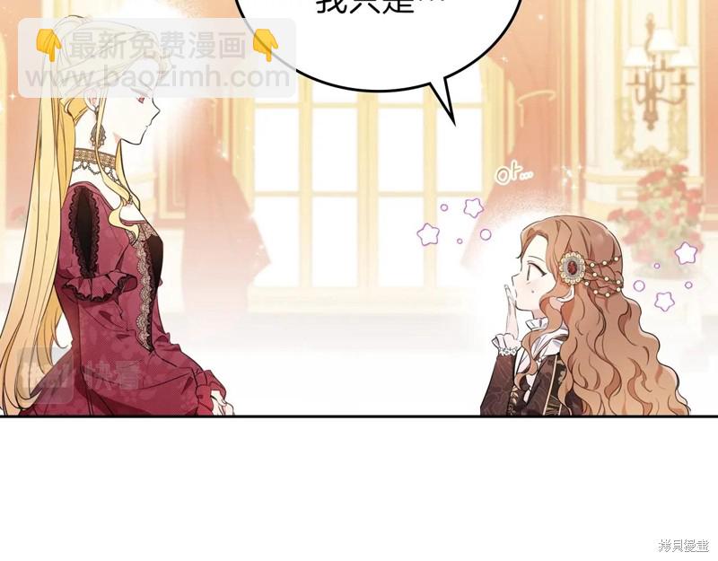 《今生我会成为家主》第59话 第30页