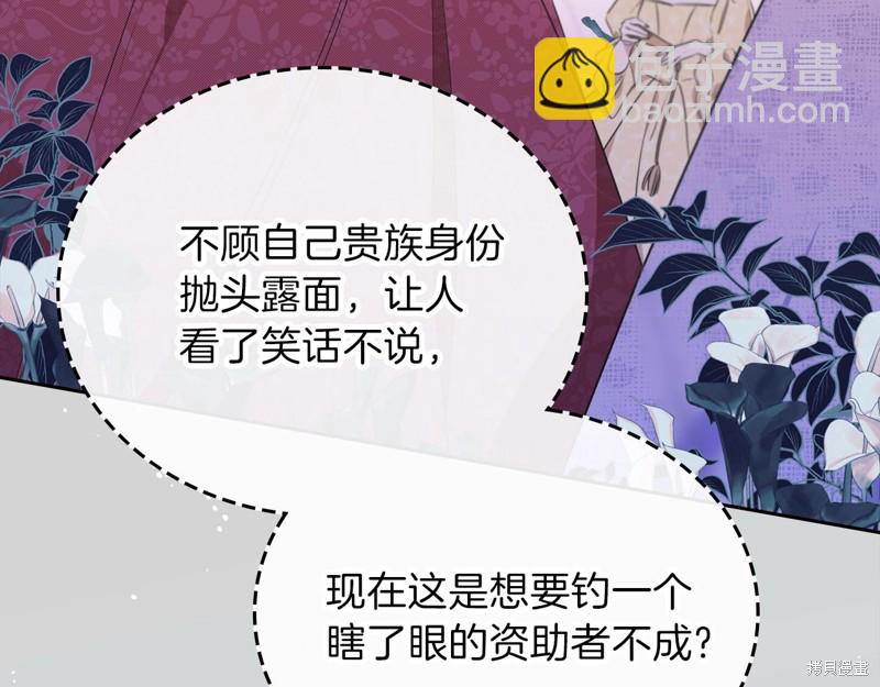 《今生我会成为家主》第59话 第38页