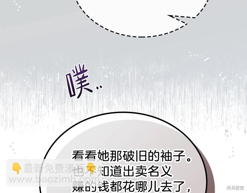 《今生我会成为家主》第59话 第39页