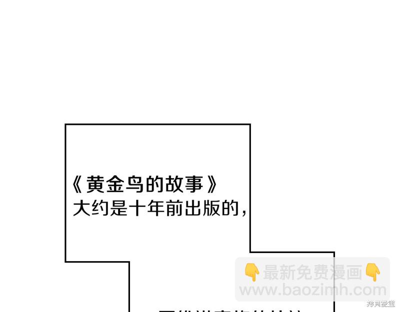 《今生我会成为家主》第59话 第3页