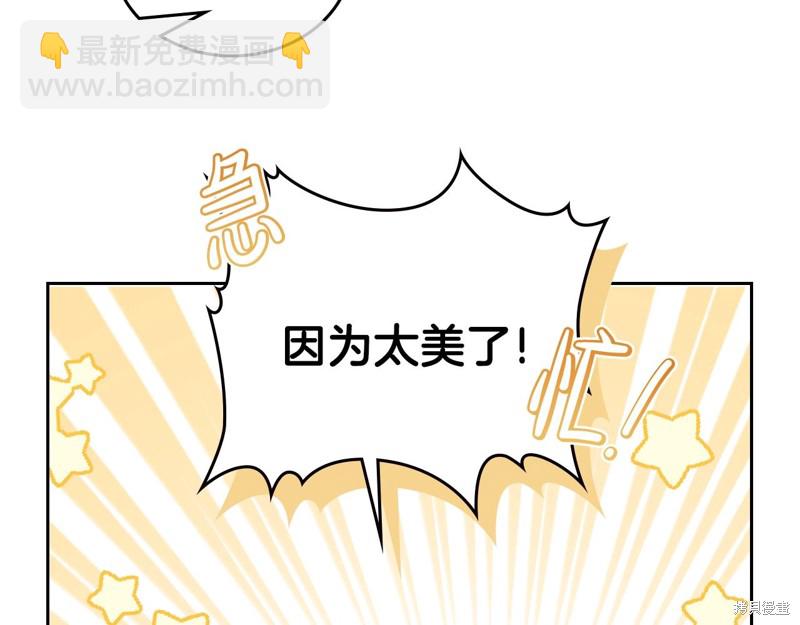 《今生我会成为家主》第59话 第43页