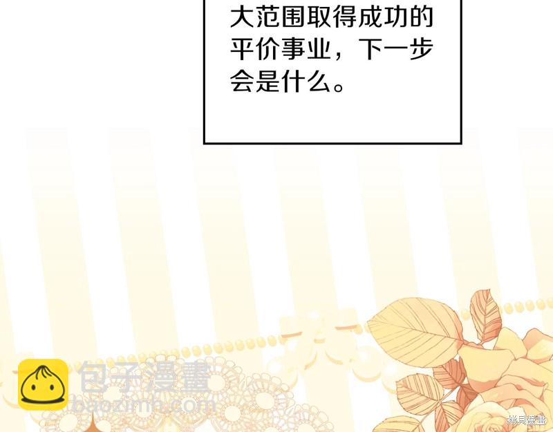 《今生我会成为家主》第57话 第12页