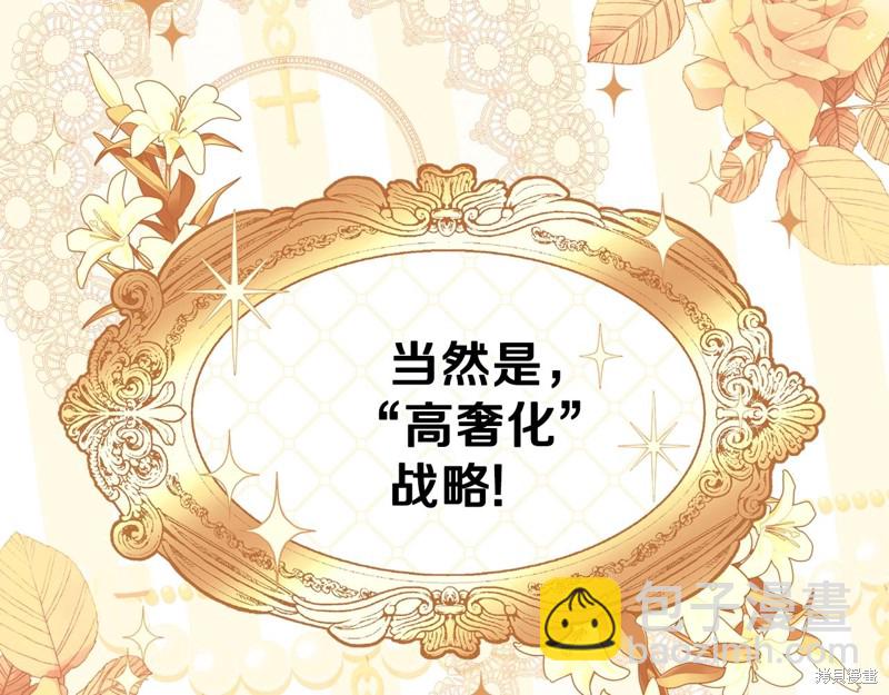 《今生我会成为家主》第57话 第13页