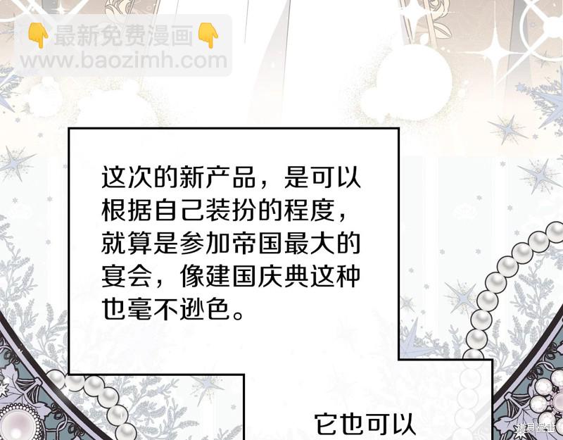 《今生我会成为家主》第57话 第18页
