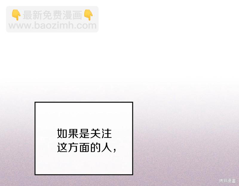 《今生我会成为家主》第57话 第21页