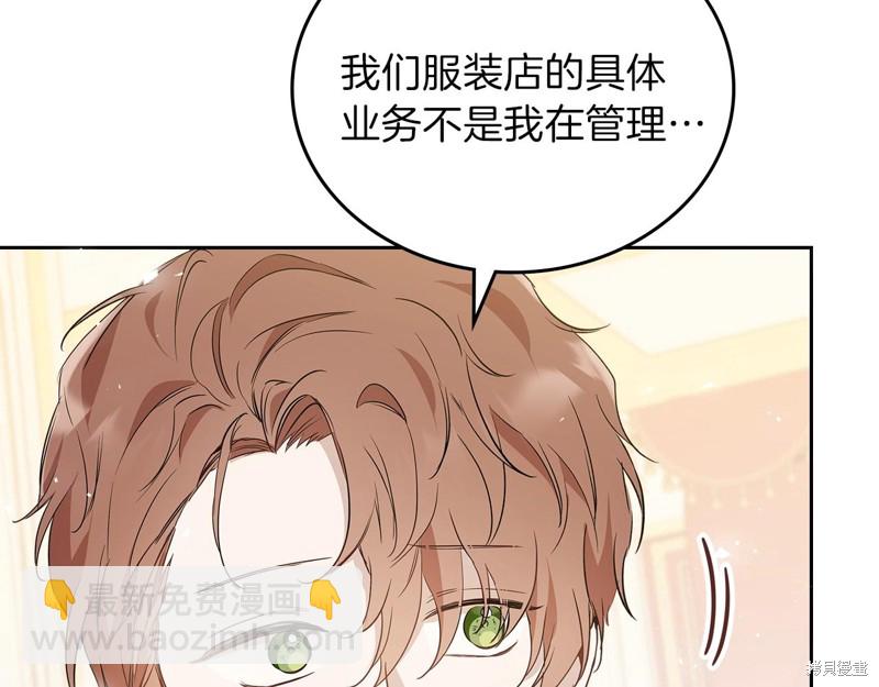《今生我会成为家主》第57话 第28页