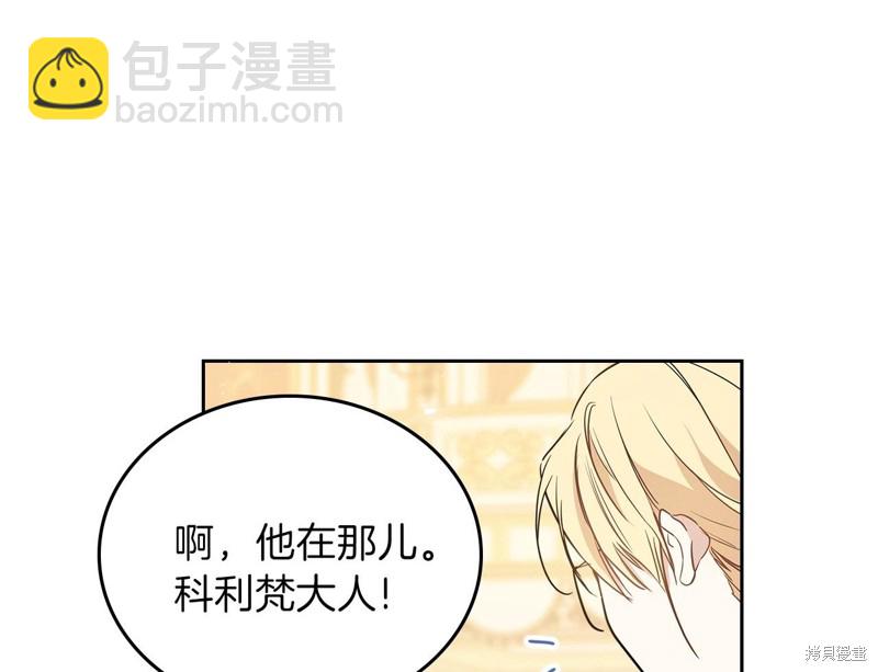 《今生我会成为家主》第57话 第30页