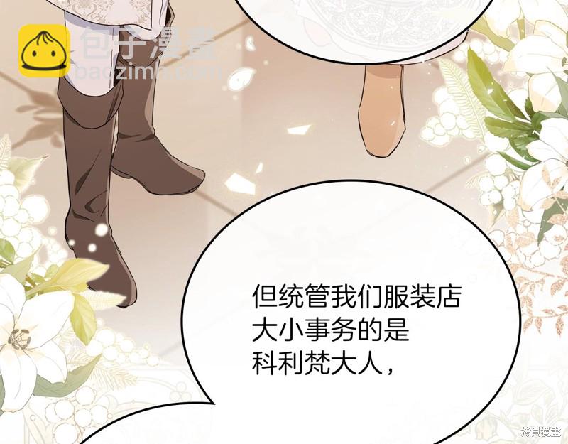 《今生我会成为家主》第57话 第35页