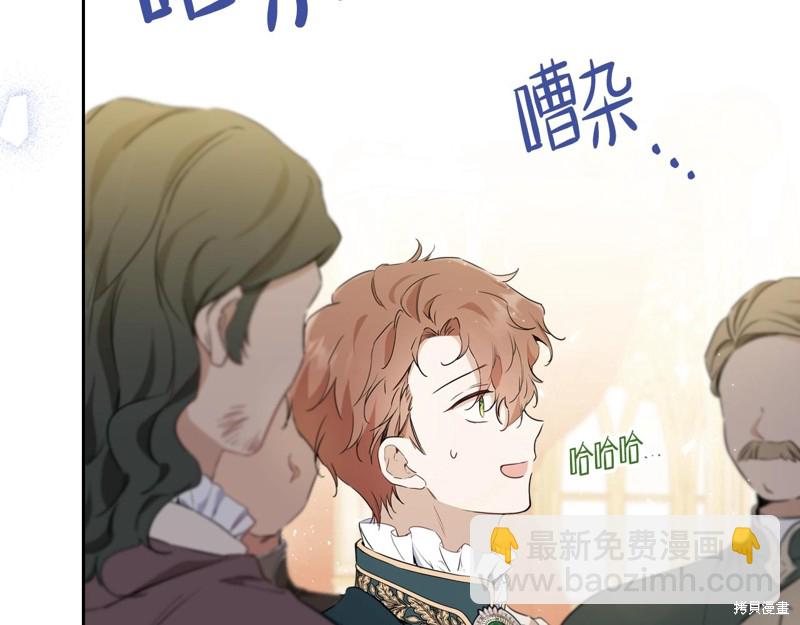 《今生我会成为家主》第57话 第4页