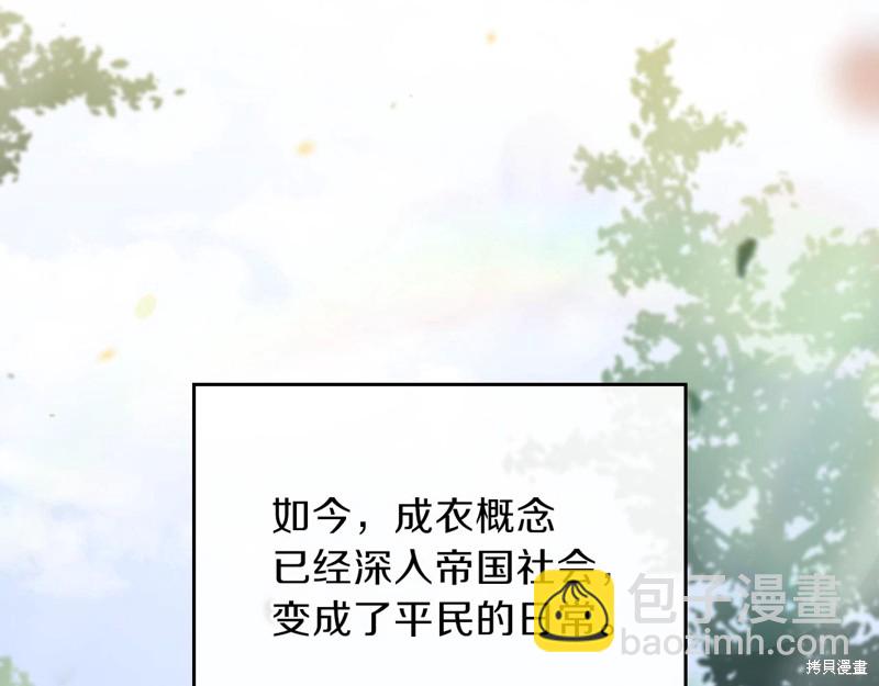 《今生我会成为家主》第57话 第9页
