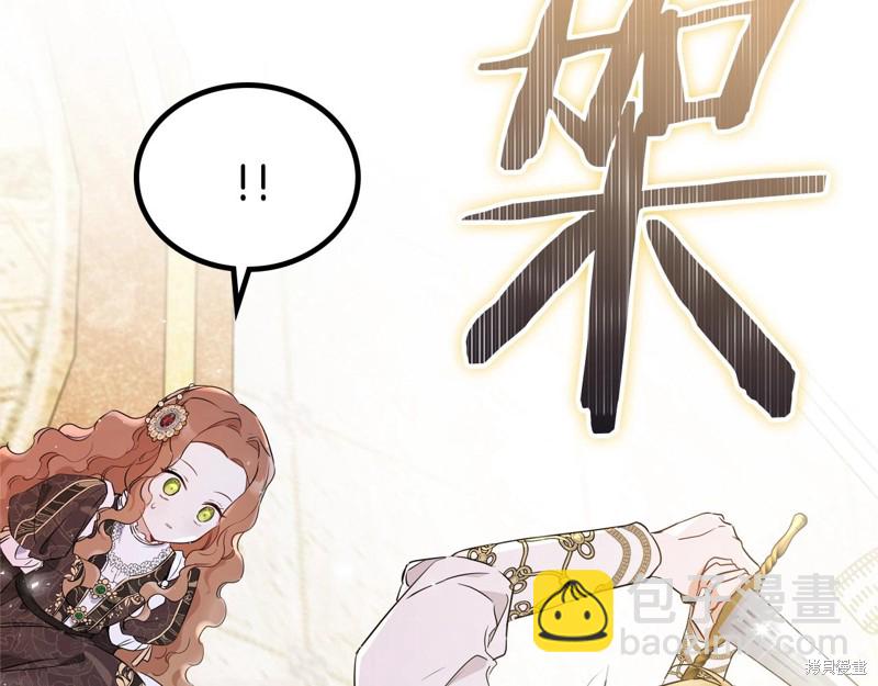 《今生我会成为家主》第61话 第16页