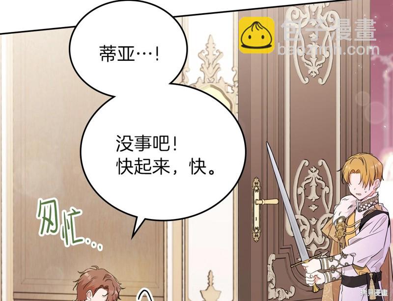 《今生我会成为家主》第61话 第29页