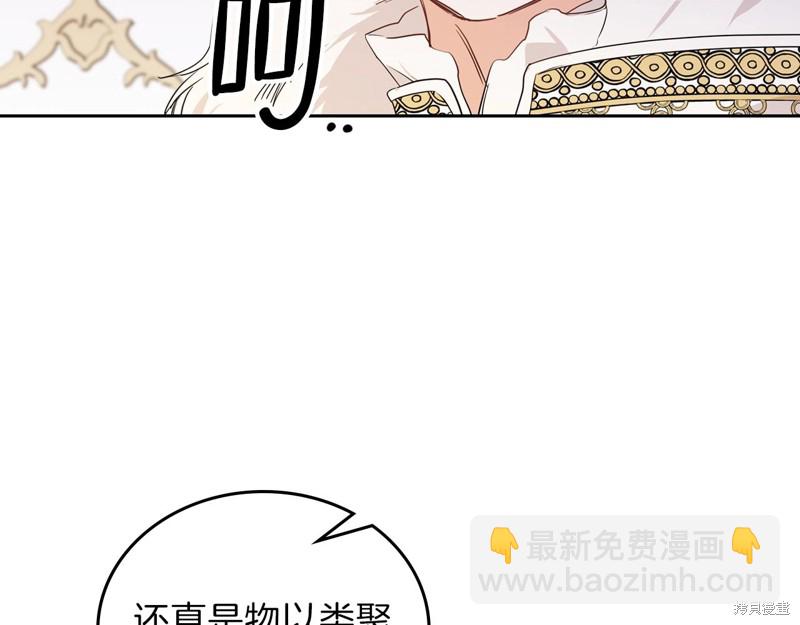 《今生我会成为家主》第61话 第32页