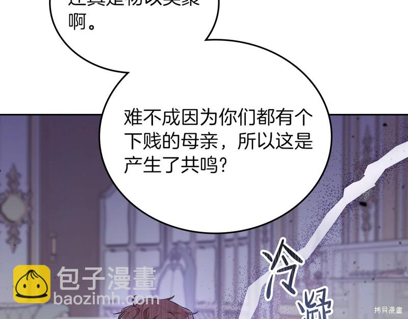 《今生我会成为家主》第61话 第33页