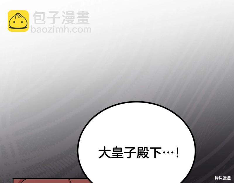 《今生我会成为家主》第61话 第35页