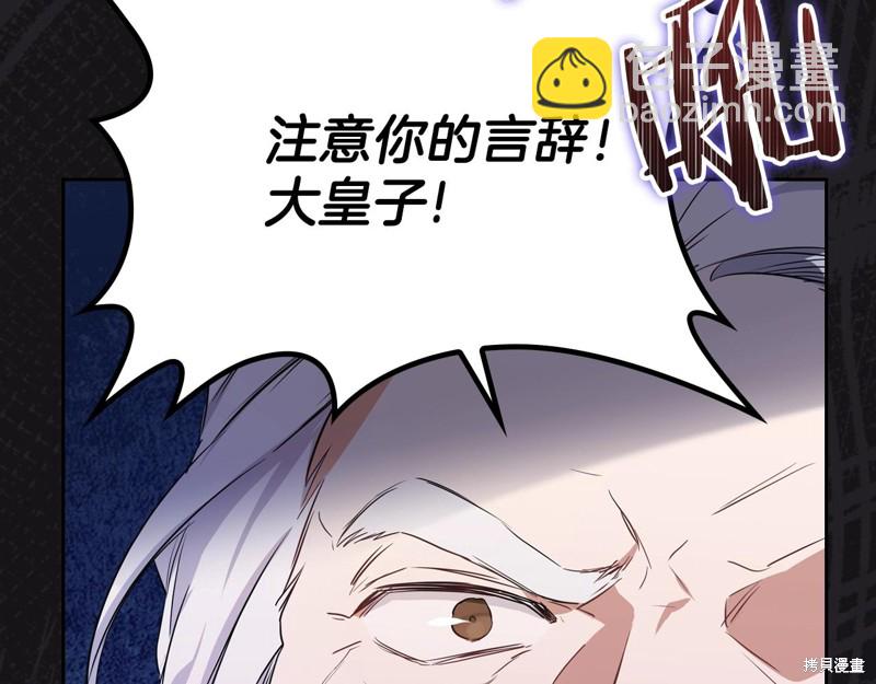 《今生我会成为家主》第61话 第38页