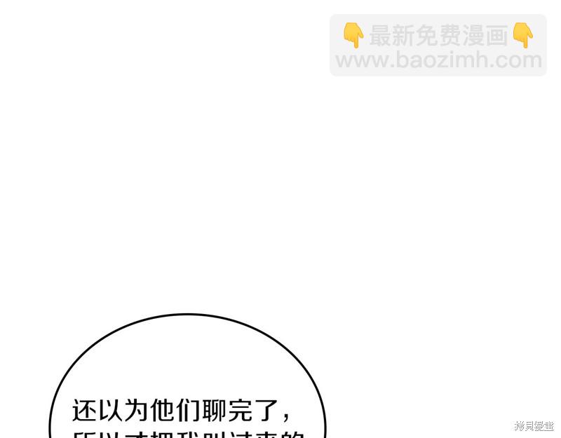 《今生我会成为家主》第60话 第13页