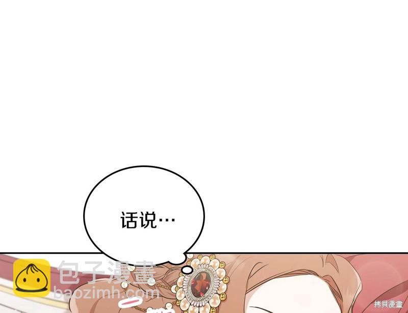 《今生我会成为家主》第60话 第18页