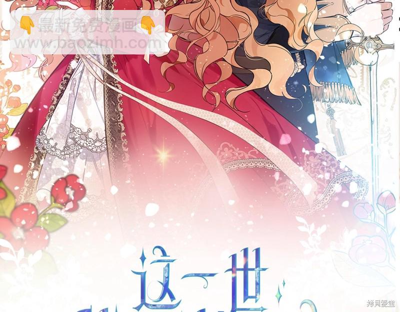 《今生我会成为家主》第60话 第2页